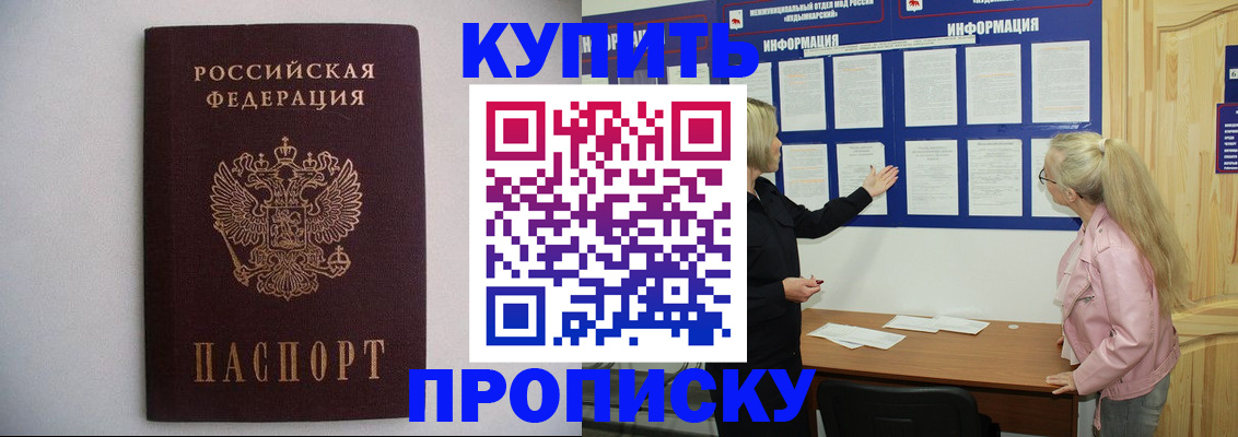 прописка гарантия в Уржуме