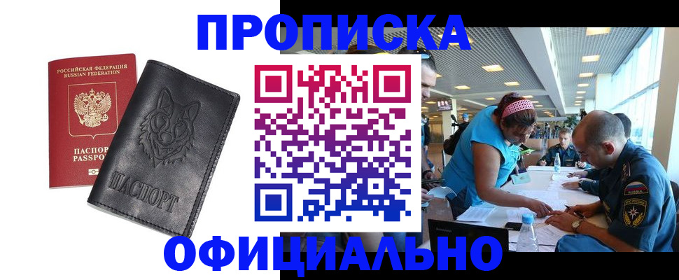 прописка для работы в Уржуме