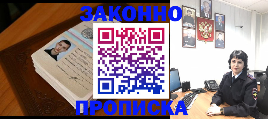 прописка от собственника в Уржуме