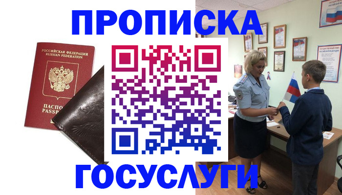 временная регистрация для школы в Уржуме